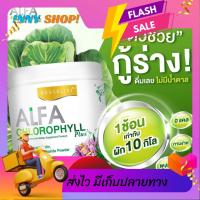 ราคา ALFA Chlorophyll Plus คลอโรฟิลล์เข้มข้น (13125492498)