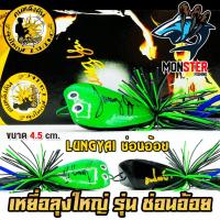 ราคา กบลุงใหญ่ รุ่น ช่อนอ้อย 4 5 cm by LUNGYAI FISHING (22059748035)
