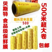 ราคา ฟิล์มถนอมอาหารสามารถทำความร้อนได้ในเอเชียใต้500หลาฟิล์มถนอมอาหาร PE สำหรับอาหารม้วนใหญ่ชุดประหยัดฟิล์มถนอมอาหารสำหรับลดน้ำหนัก (19937672915)