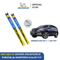 ราคา MICHELIN ใบปัดน้ำฝนโครงเหล็ก U HOOK RainForce Wiper Blade แพ็กคู่ Honda CRV G4 ขนาด 26 14 (21904411593)