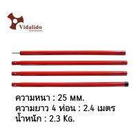 ราคา เสาฟลายชีท เสาทาร์ป Vidalido ขนาด 25mm สูง 2 4 เมตร (20834096654)