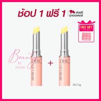 ราคา 1 แถม 1 ลิปบำรุงริมฝีปาก ฮิตติดอันดับในญี่ปุ่น DHC Lip Cream 1 5g (22398405650)