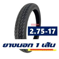 ราคา ยางนอกขอบ17 Maxxis แม็กซิส ลายดรีม แก้มสูง ยางหน้า 250 17 หลัง 275 17 มีตัวเลือกยางในIRC (16637255442)