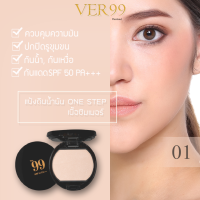 ราคา แป้งหน้าเนียนแป้งดินน้ำมันVer99 สี01 ผิวขาว 15g ตลับใหญ่ new packaging (12654389378)