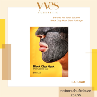 ราคา พร้อมส่ง Barulab 7in1 Total Solution Black Clay Mask New Package (22531025003)