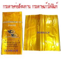 ราคา กระดาษแก้ว กระดาษห่อสังฆทาน ยกห่อ กระดาษแก้วสีเหลือง ห่อสังฆทาน กระดาษแก้วโพลีแท้ คุณภาพเยี่ยม ผู้ใช้ถูกใจ (19691752290)