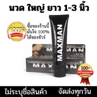 ราคา ครีมนวดบำรุงกล้ามเนื้อ สำหรับผู้ชาย ใหญ่ขึ้น ของแท้ (22452720660)