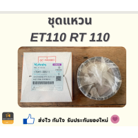 ราคา แหวน ET RT ZT Kubota 80 155 แท้ 100 อะไหล่เสริมKubota (19109764027)