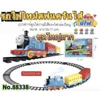 ราคา ชุดรถไฟโทมัส วิ่งในราง พร้อมโบกี้ หัวรถไฟมีไฟ มีเสียงและมีควัน ปากและลูกตาขยับขึ้นลงเวลาวิ่ง ใส่ถ่าน (22141924589)