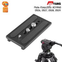 ราคา Plate หัวแพนวิดีโอ ขาตั้งกล้อง JIEYANG 0506 0507 0508 0509 (657826414)