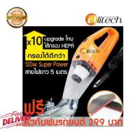 ราคา LOVBAG แรงดูดสูงมาก 120W เครื่องดูดฝุ่นในรถยนต์ เครื่องดูดฝุ่น 12V ระบบสุญญากาศ แบบพกพา Car Vacuum Cleaner สายไฟยาว5เมตร เครื่องดูดฝุ่นในรถ free คิวกันฝน price 299 (7462164234)
