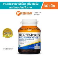 ราคา Blackmores Multivitamin Active แบลคมอร์ส มัลติวิตามิน แอคทีฟ 30 เม็ด (18138823721)