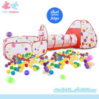 ราคา little baybee เต็นท์อุโมงค์ 3 in 1 มีสระลูกบอล บ้านบอลสำหรับเด็ก เต็นท์เด็กพร้อมห่วงบาสเกตบอล (21489946855)