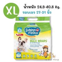 ราคา แพ็คใหญ่ Sukina Petto โอบิ ผ้าอ้อมรัดเอว พร้อมแถบแสดงความชื้น สำหรับสุนัขเพศผู้ แบบใช้แล้วทิ้ง มีครบไซส์ XS S M L XL (22179399663)