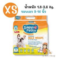 ราคา แพ็คใหญ่ Sukina Petto โอบิ ผ้าอ้อมรัดเอว พร้อมแถบแสดงความชื้น สำหรับสุนัขเพศผู้ แบบใช้แล้วทิ้ง มีครบไซส์ XS S M L XL (22179401692)