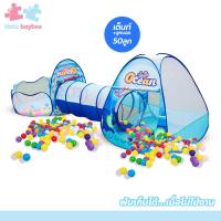 ราคา little baybee เต็นท์อุโมงค์ 3 in 1 มีสระลูกบอล บ้านบอลสำหรับเด็ก เต็นท์เด็กพร้อมห่วงบาสเกตบอล (21489946853)