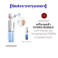 ราคา HP302เครื่องดูดสิว เครื่องดูดสิวเสี้ยน Hydro Bubble แรงดูดสูงสุด 75 kpa อ่อนโยนต่อผิว (21733770461)