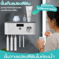 ราคา พร้อมส่ง ที่ใส่แปรงสีฟัน ที่แขวนแปรงสีฟัน อุปกรณ์เก็บแปรงสีฟัน บีบยาสีฟันอัตโนมัติ เครื่องบีบยาสีฟัน ที่ใส่แปรงสีฟัน เครื่องบีบ (16738854732)