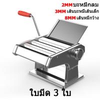 ราคา เครื่องรีดเส้น เครื่องรีดแป้ง เครื่องทำเส้นบะหมี่ วัสดุสแตนเลส ไม่เป็นสนิม ล้างได้ ทำความสะอาดง่าย เครื่องทำเส้นพาสต้า เส้นบะหมี่ เส้นก๋วยเตี๋ยว แผ่นเกี๊ยว เครื่องตัดเส้นพาสต้า (22565258416)