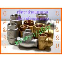 ราคา สปริงเช็ควาล์วสแตนเลส เช็ควาล์วทองเหลืองขนาด1 1 4 2 (13350849258)