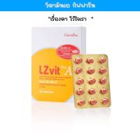 ราคา วิตามินเอ ลูทีน ซีแซนทีน แอลซีวิตพลัสเอ กิฟฟารีน (22525830008)