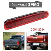 ราคา ไฟเบรคดวงที่ 3 Vigo ฟเบรคฝาท้าย ไฟเบรคท้ายกระบะ Toyota Vigo LED ไฟเบรคกระบะท้าย for VIGO CHAMP 2004 2014 Toyota แดง (22465723858)