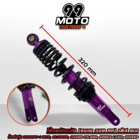 ราคา โช๊คหลัง โช๊คหลังแต่ง โช๊คเดี่ยว ขนาด 320mm สำหรับรุ่น Giorno Lead Click160 Scoopy i new Pcx160 ใช้ 2ข้าง รหัส 012 (22381488219)