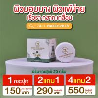ราคา ครีมสมุนไพรเคโบ๊ะ แก้คัน เชื้อรากลากเกลื้อน เชื้อรา สะเก็ดเงิน ขนาด 20 กรัม 3 กระปุก (22253646846)
