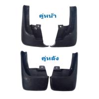 ราคา ยางบังโคลน กันโคลน หน้า หลัง ISUZU อีซูซุ D MAX 2003 2011 2WD รถเตี้ย ยางกันโคลน 02 0900 02 2060 (22337499802)