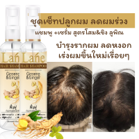 ราคา Lane แชมพูปลูกผม น้ำยาปลูกผม แชมพูสมุนไพร แชมพูเร่งผมยาว แชมพูผมหงอกX2 ขวด (21436843226)