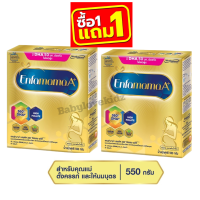 ราคา 1 แถม1 รวม 2 กล่อง นมผง Enfamama เอนฟามาม่า เอพลัส นมผงสำหรับ คุณแม่ตั้งครรภ์ และให้นมบุตร ขนาด 550 กรัม หมดอายุ 10 10 2025 (22435572002)