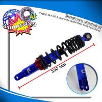 ราคา โช๊คหลัง โช๊คหลังแต่ง โช๊คเดี่ยว ขนาด 320mm สำหรับรุ่น Giorno Lead Click160 Scoopy i new Pcx160 ใช้ 2ข้าง รหัส 012 (22381212063)
