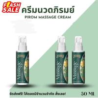 ราคา สมุนไพรครีมนวดแก้ปวดเมื่อย Pirom Massage Cream ครีมนวดภิรมย์ ขนาด50ml ช่วยเรื่องปวดตึงไปทั้งร่างกาย ร้าวไปทั้งตัวแก้ปัญหาด้วยการนวดด้วยตัวเอง (20898829536)