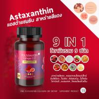 ราคา 1แถม1 ฝ้า กระ ริ้วรอย ด่างดำ Astaxanthin Collagen Q10 แอสต้าแซนทิน สาหร่ายแดง (21101787927)