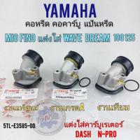 ราคา คอหรีด แป้นหรีด คอคาร์บู มีโอ fino แท้ เทียม เกรดA คอหรีด แป้นหรีด คอคาร์บู yamaha mio fino แท้ เทียม เกรดA (15630675985)