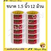 ราคา 3M เทปกระดาษ กาวย่น กาวย่นหนังไก่ แพ็ค 6 ม้วน และ 12 ม้วน (8747034436)