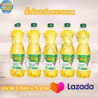 ราคา แท้ 100 น้ำมันพืช ตรามรกต น้ำมันปาล์ม ขนาด 1 ลิตร แพ็ค 5 ขวด (22512416941)