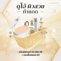 ราคา เซตสวยสุดคุ้ม แป้งพัฟเจ้านาง 03 หรือ 04 รองพื้นหลอดเจ้านาง 03 (22427430126)