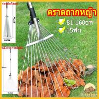 ราคา คราดหญ้า คราดถากหญ้า15ฟัน คราดเหล็กปรับระดับ คราดเหล็ก ปรับระดับ พร้อมด้าม แข็งแรง ผลิตจากสเตนเลสสตีลคุณภาพสูง คราดเหล็ก Garden grass rake (21496626907)
