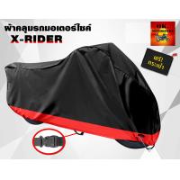 ราคา Triumphผ้าคลุมรถมอไซอย่างดีพรีเมียมที่สุด (21551779303)