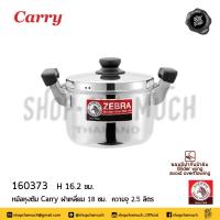ราคา โปรดอ่าน หม้อ 2 หู Carry 16 18 20 22 24 26 28 30 ซม สเตนเลส Zebra หัวม้าลาย 1 ใบ โปรดเลือก (21666352002)