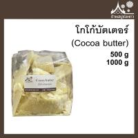 ราคา โกโก้บัตเตอร์ Cocoa butter 500 กรัม สำหรับทำสบู่ ครีม โลชั่น ลิปสติก ลิปบาล์ม (22573366381)