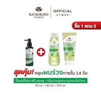 ราคา พิเศษ 1แถม2 Khaokho Talaypu เขาค้อทะเลภู แฮร์โทนิค แชมพู ครีมนวด สูตรมะกรูดและใบบัวบก ช่วยลดผมร่วง 80 มล 180 มล 160 มล (22488239969)