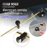 ราคา วงเวียนตัดกระจก ตัดกระจก วงกลม 80 ซม สปีดคัท (22600833549)
