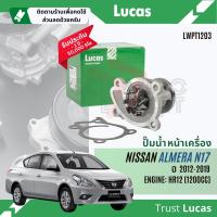 ราคา Lucas Quality ปั๊มน้ำ ปั้มน้ำ หน้าเครื่อง Lucas LWPT1203 สำหรับ Nissan Almera N17 1 2 เครื่อง HR12DE ปี 2012 2019 Almera12 (21751849277)