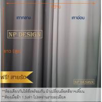 ราคา ผ้าม่านตาไก่ ผ้าม่านหน้าต่าง ผ้าม่านประตู 1ผืน ผ้าม่าน UV 2 ฟรีสายรัด ผ้าม่านสำเร็จรูป ผ้าม่านกั้นแอร์ ม่านทึบแสง ผ้าม่านUV (3836684501)