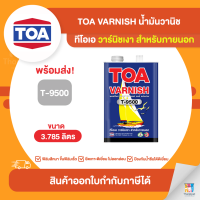ราคา TOA Varnish น้ำมันวานิชเงา ภายนอก T9500 ขนาด 3 785 ลิตร Thaipipat ไทพิพัฒน์ (15606599901)