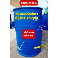 ราคา ถังขยะ ถังพลาสติก200ลิตร มีสีเทาและสีน้ำเงิน ถังขยะมีหูหิ้ว ใส่เชือก สายยาง เกรดโรงงานอุตสาหกรรม ถังมือสองจากโรงงาน เกรดหนา (14584795499)