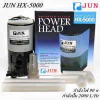 ราคา JUN HX 1500 HX 2500 HX 4500 HX 5000 ปั๊มน้ำขนาดเล็ก ปั๊มน้ำตู้ปลา HX1500 HX2500 HX4500 HX5000 (22296398238)