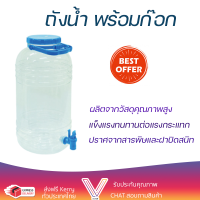 ราคา ถังน้ำ พร้อมก๊อก PET ขนาด 10 ลิตร ถังเก็บน้ำ ถังกดน้ำ ตู้ใส่น้ำ ถังพลาสติกใส ถังน้ำดืม (11140738118)
